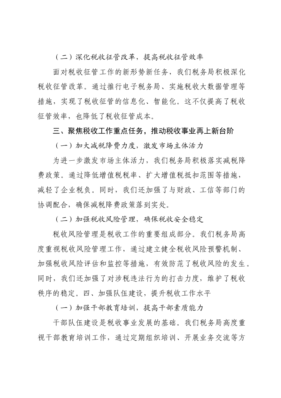 县税务局局长学习“关于推动高质量发展的重要论述和关于税收工作重要论述”研讨发言.docx,第2页预览