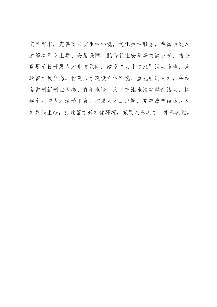 组织工作学习心得:激活人才队伍强引擎.docx,第3页预览