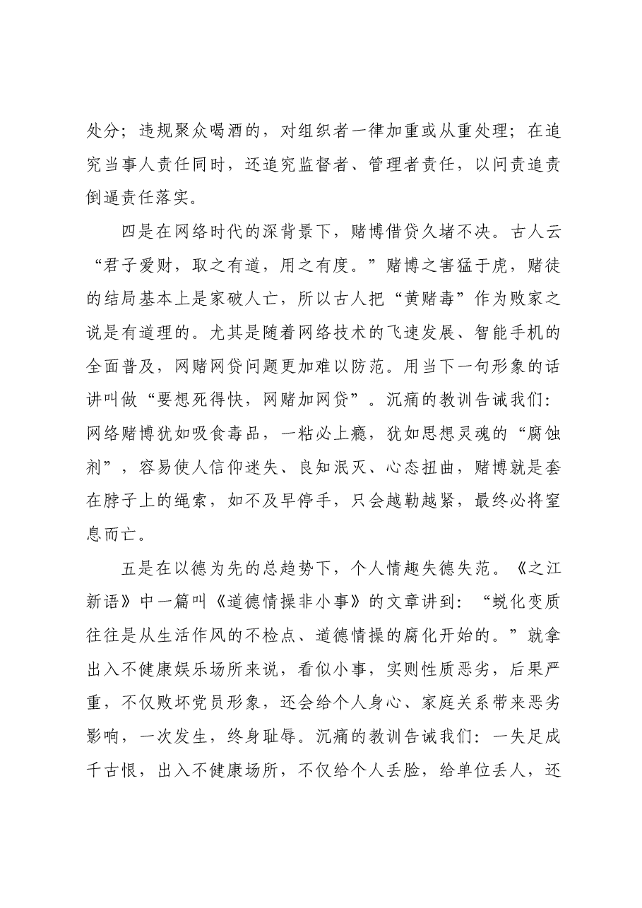 党课：不越红线坚守底线做一名严守纪律规矩的新时代党员.docx，第3页预览