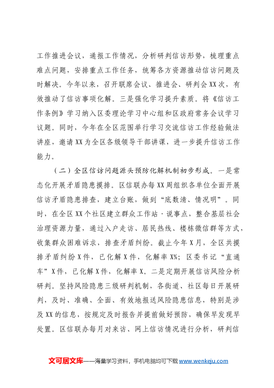 某区信访矛盾源头治理调研报告.docx,第3页预览