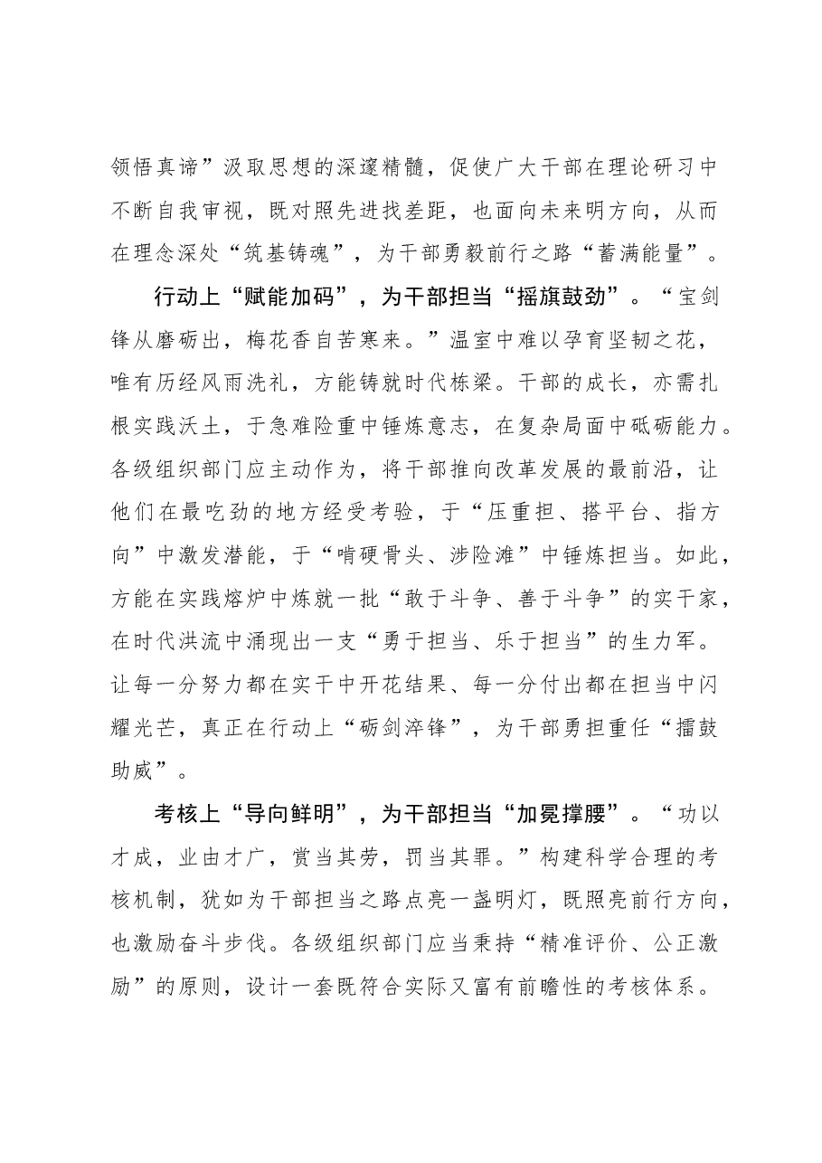 组织工作学习心得:“三个维度”为干部担当“加油、鼓劲、撑腰”.docx,第2页预览