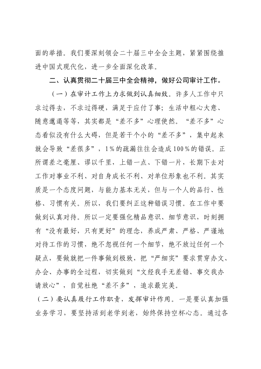 副职在企业学习贯彻党的二十届三中全会精神研讨班上的交流发言.docx,第2页预览