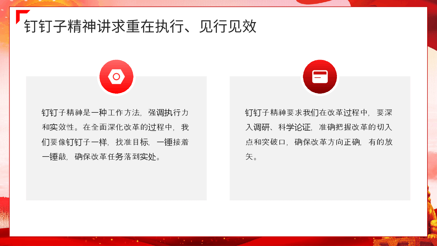 二十届三中全会党课PPT+讲稿:以钉钉子精神抓好各项改革任务的落实.pptx,第4页预览