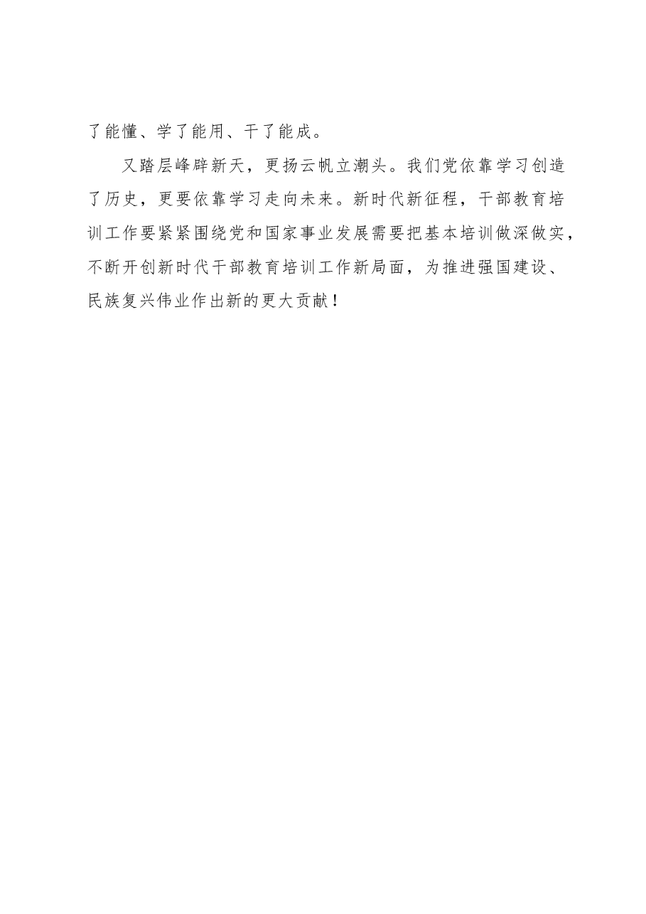 组织工作学习心得:干部教育培训重在“基本”.docx,第3页预览