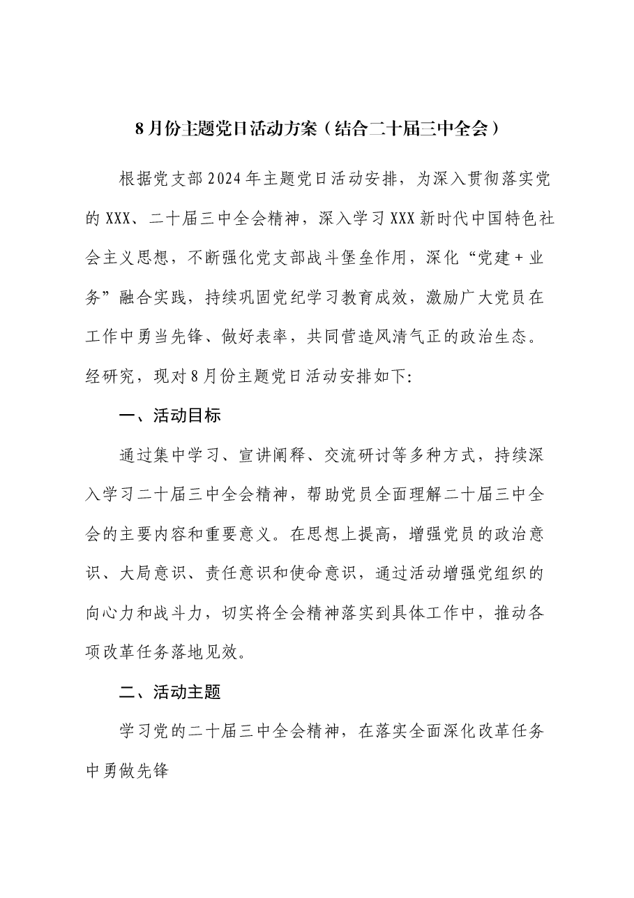 8月份主题党日活动方案(结合二十届三中全会).docx,第1页预览