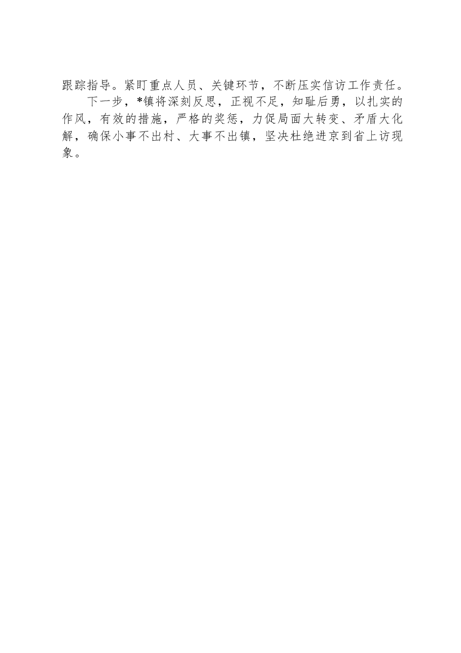 信访维稳表态发言.docx,第2页预览