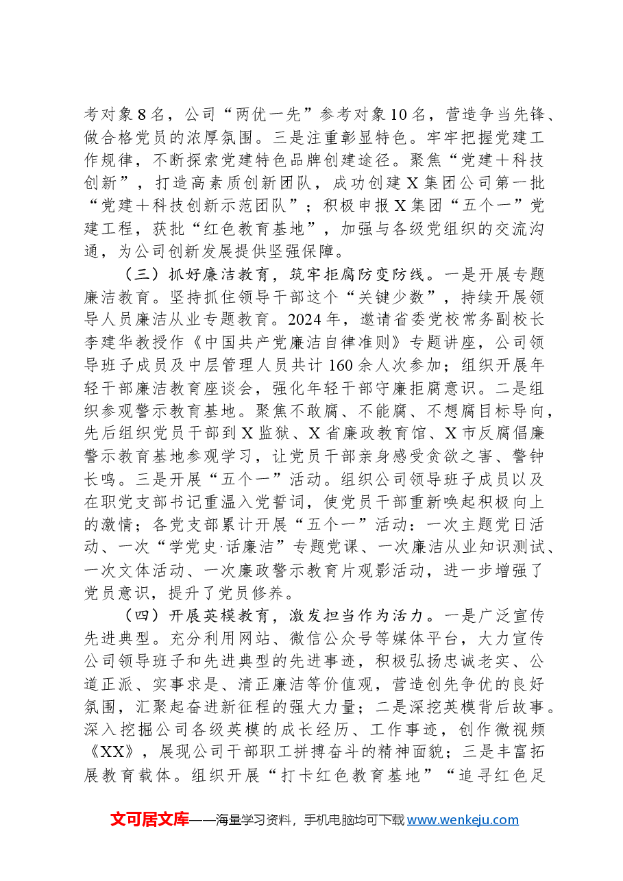 公司2024年上半年党风廉政建设工作总结.docx，第2页预览