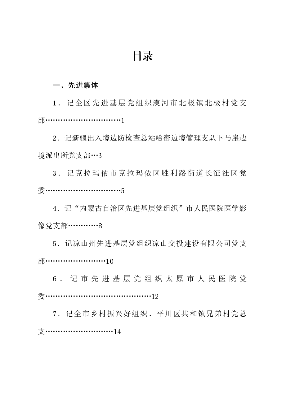 (92篇)2024年7月先进集体、先进个人事迹材料汇编.doc,第1页预览