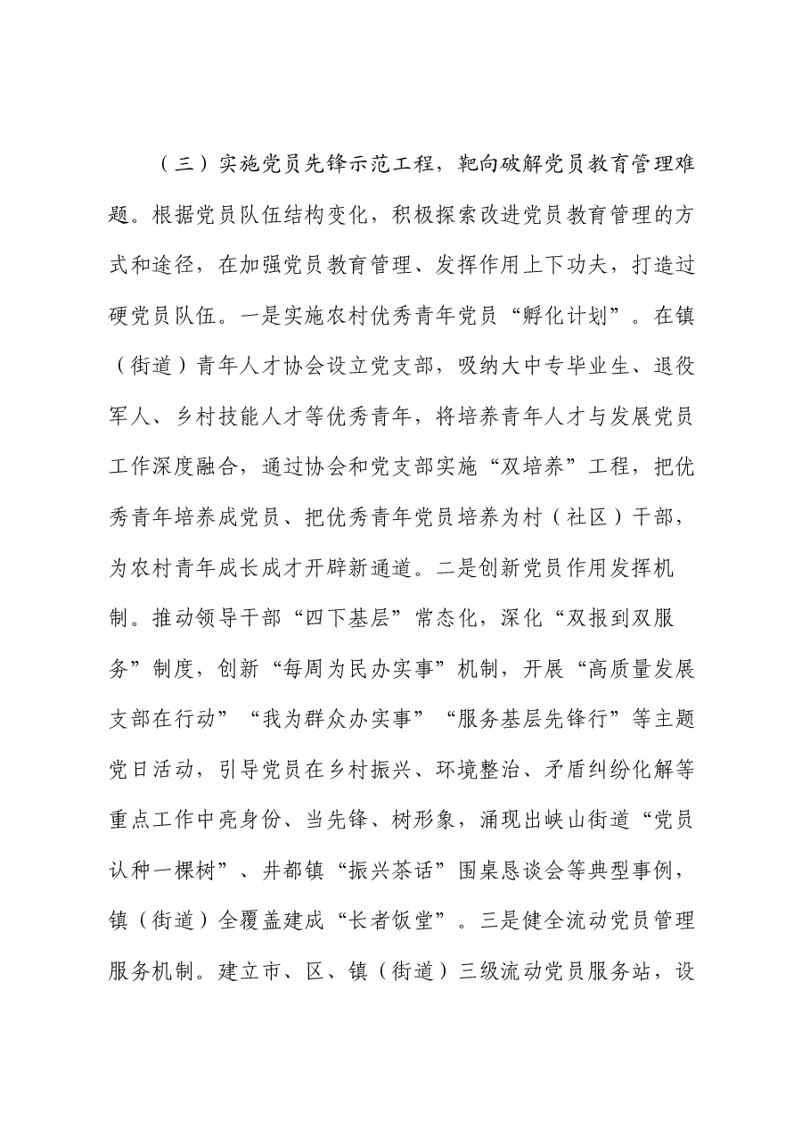 某区关于党建引领乡村振兴工作情况的报告.docx,第4页预览