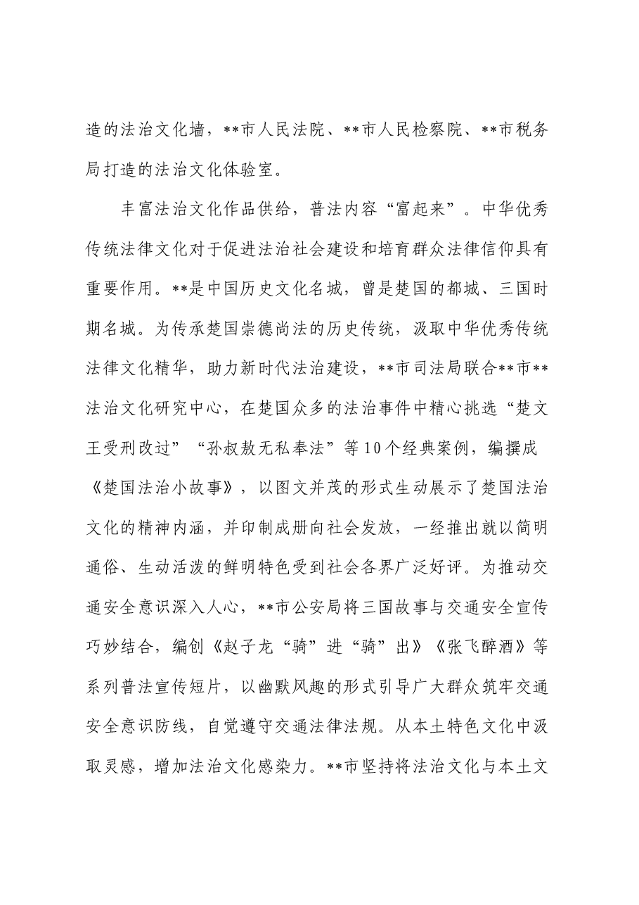 在2024年全省法治文化建设推进会上的汇报发言.docx,第4页预览