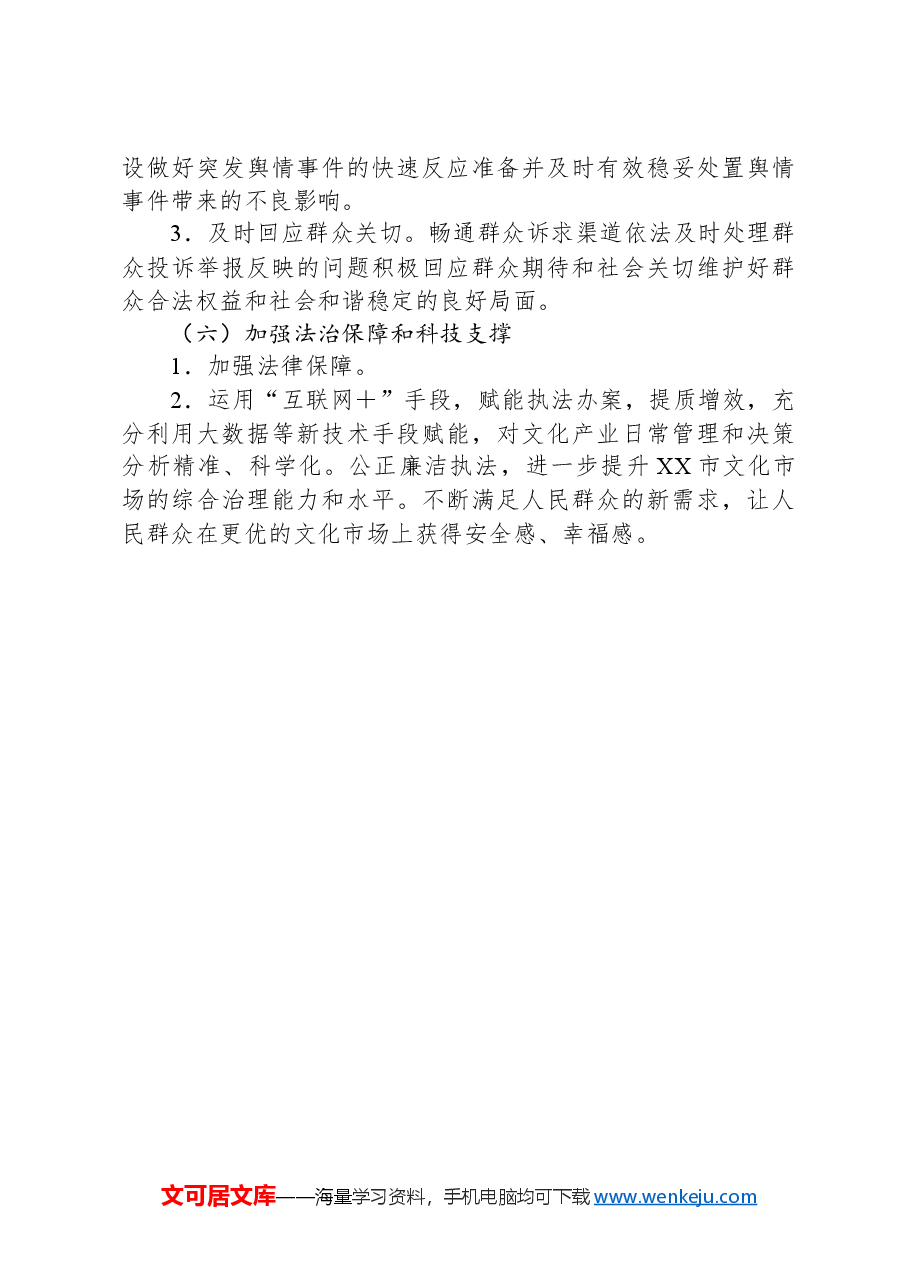 2024年XX市“平安文化市场”创建工作方案.docx,第4页预览