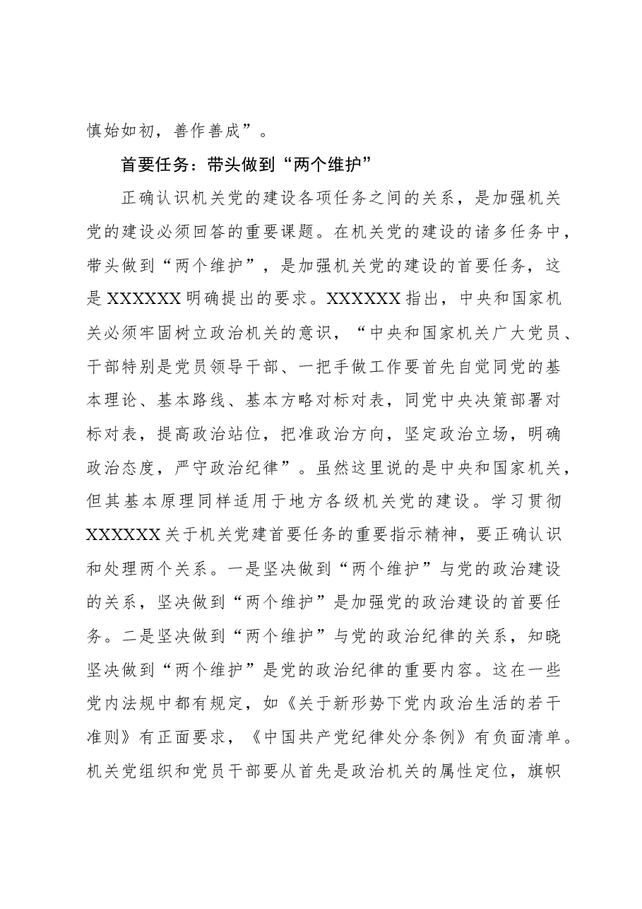 新时代加强机关党的建设的根本遵循.docx,第4页预览
