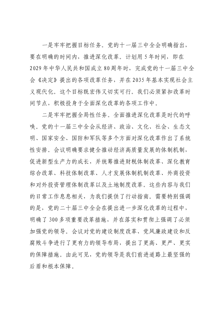 三中全会精神学习研讨发言.docx,第3页预览