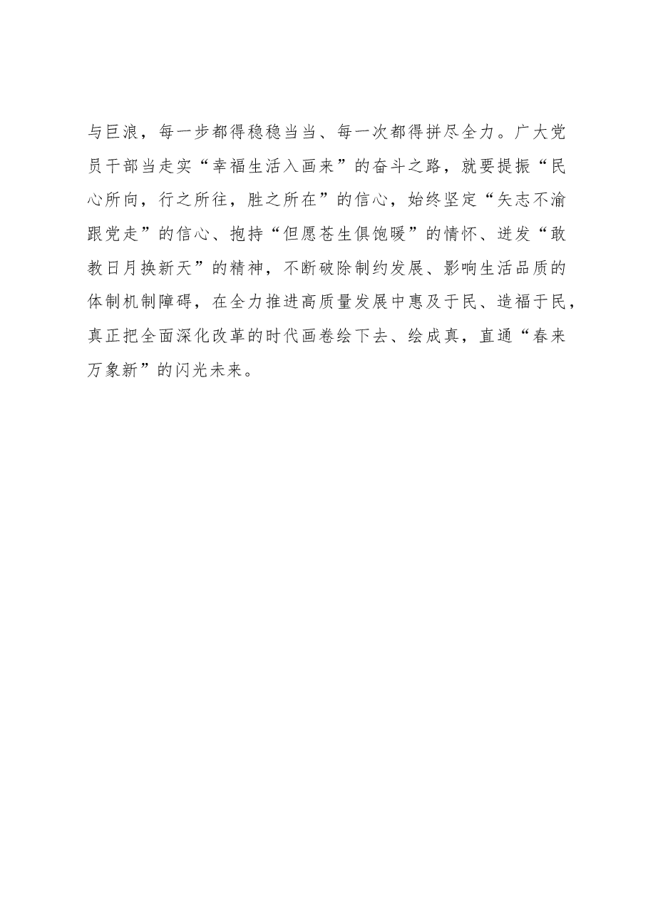 二十届三中全会学习体会：走实“深改之路”直通人民向往的“幸福未来”.docx，第3页预览