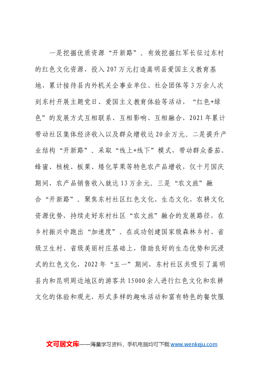 经验总结:传承红色基因 助力乡村振兴.docx,第4页预览