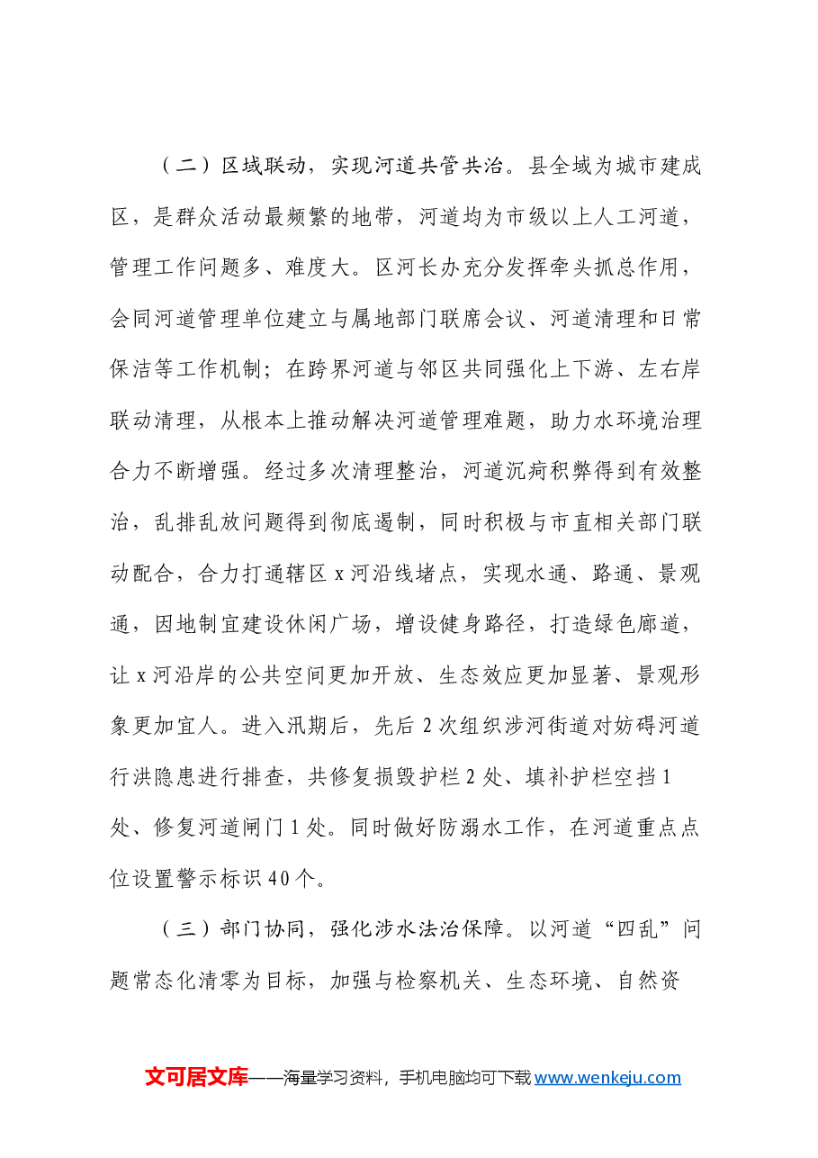 关于2024年河长制工作开展情况的汇报.docx,第3页预览