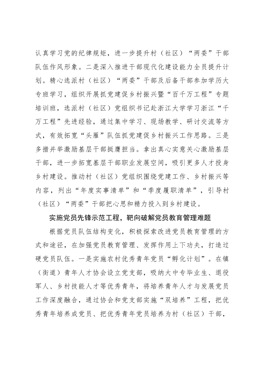 坚持党建引领 推动“百千万工程”.docx,第3页预览