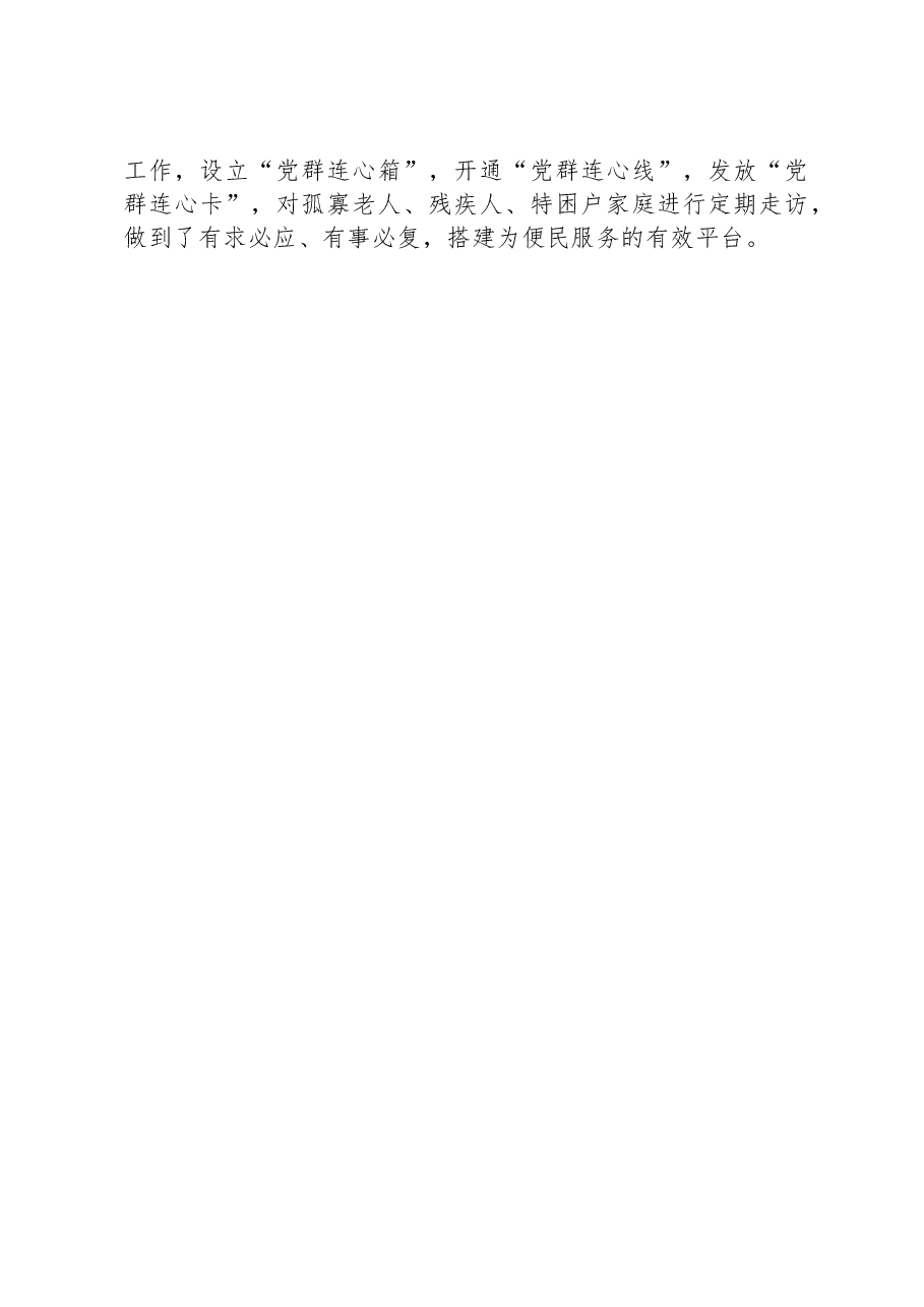 乡镇基层党建交流发言材料.docx,第3页预览