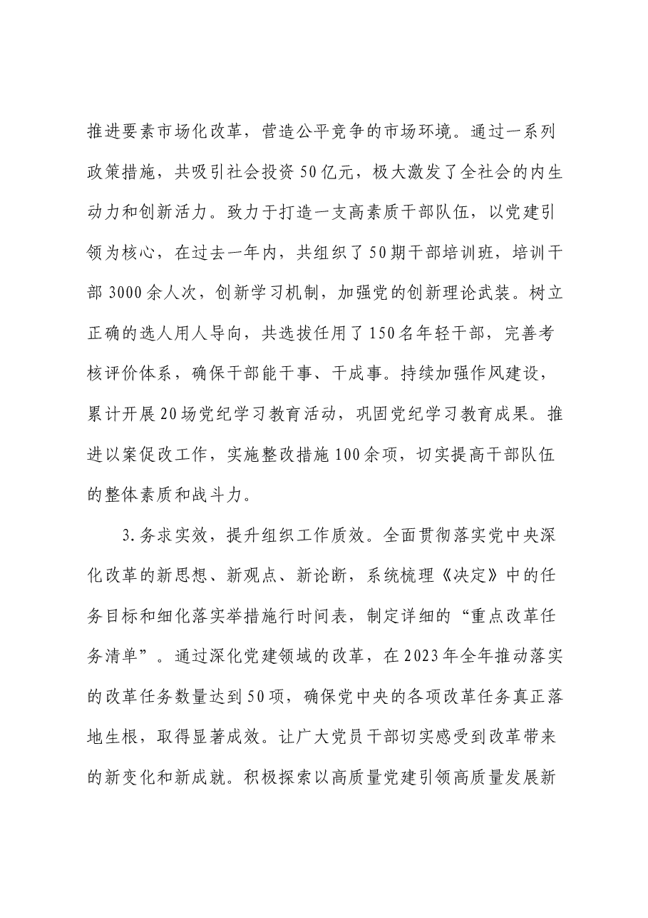 局党委学习贯彻二十届三中全会精神情况汇报.docx,第3页预览