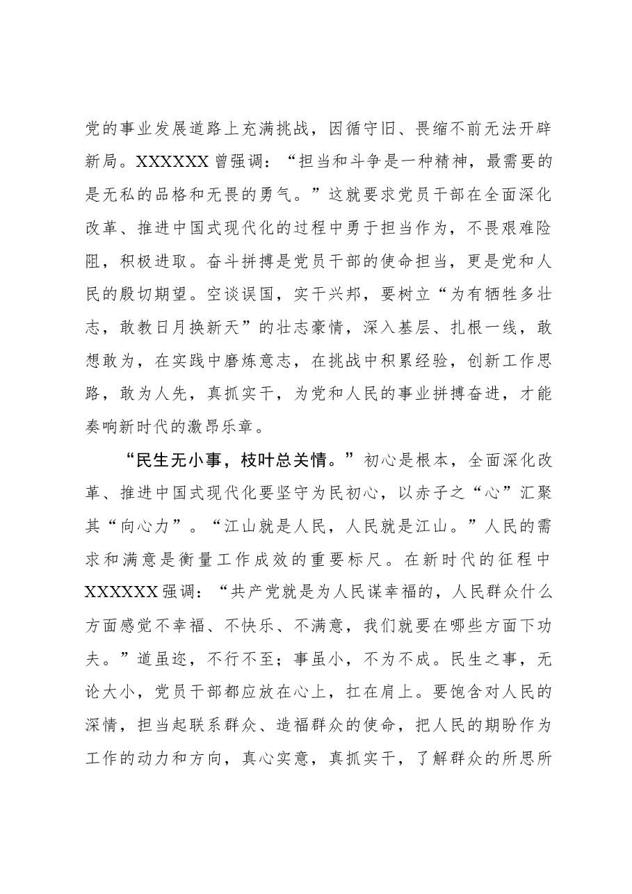 二十届三中全会学习体会:全面深化改革:打通“最后一公里”.docx,第2页预览