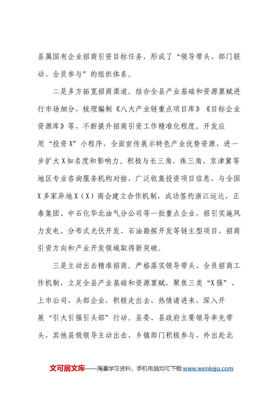 某县招商引资工作情况汇报.docx,第2页预览