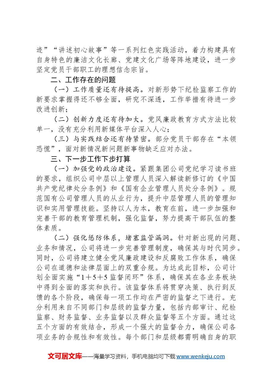 公司2024年上半年党风廉政建设工作总结.docx，第3页预览