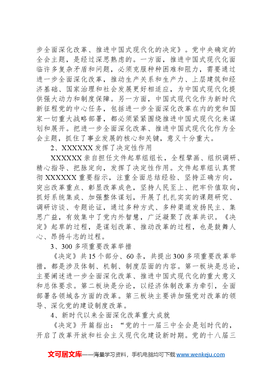 关于贯彻落实党的二十届三中全会精神的实施方案.docx,第2页预览