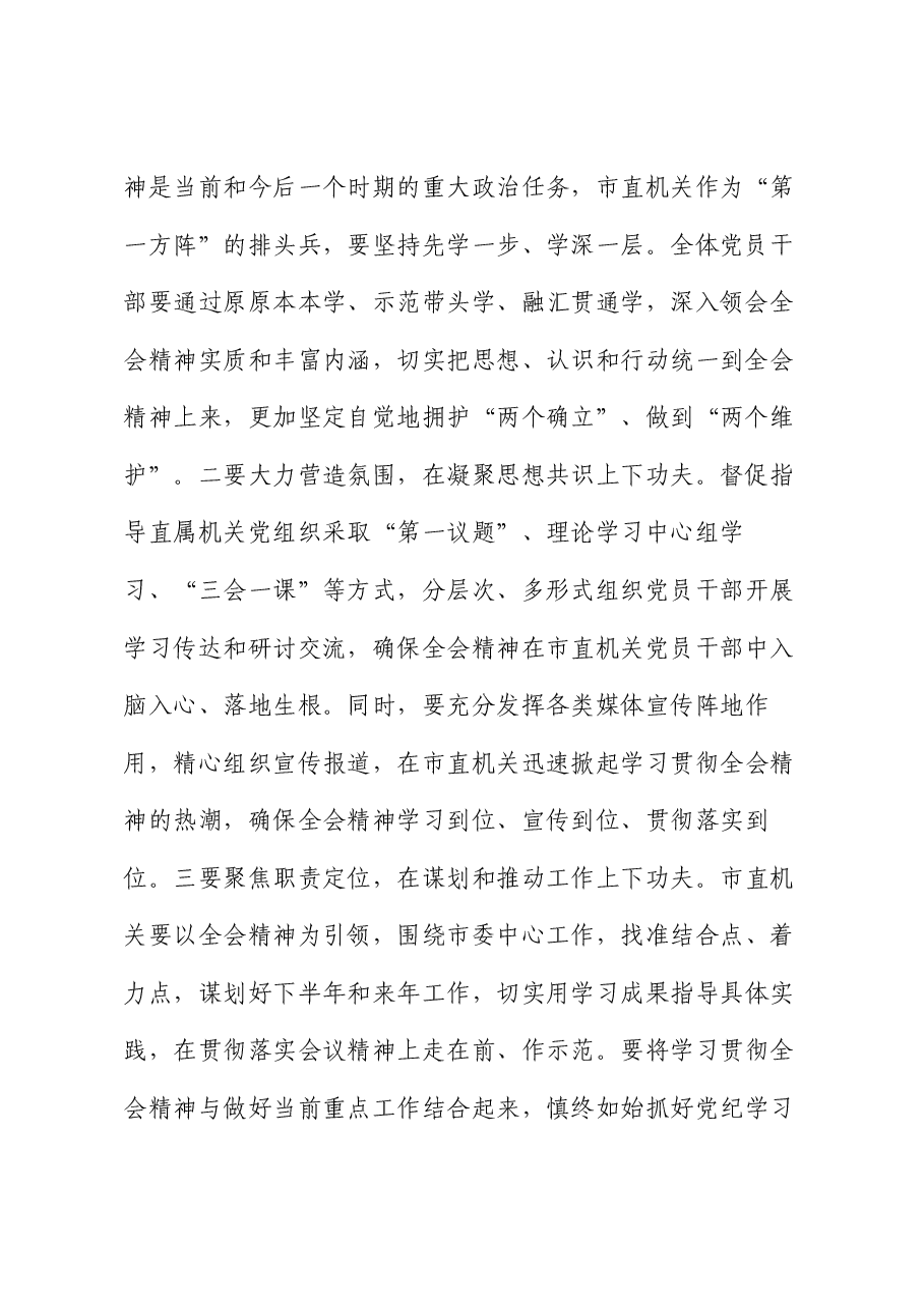 在市委常委会上传达学习习近平总书记关于党的建设的重要思想的讲话提纲.docx,第3页预览
