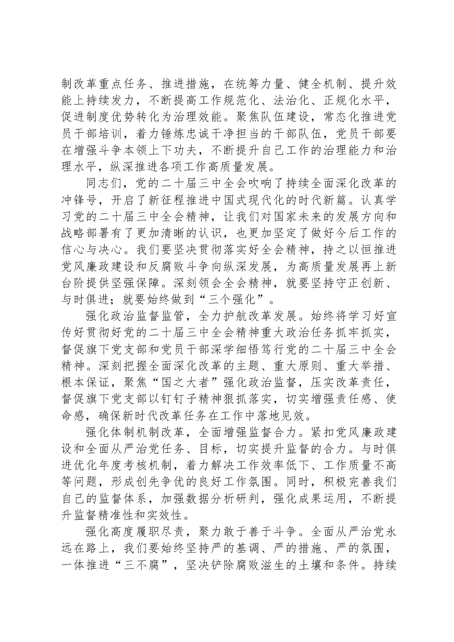 学习贯彻党的二十届三中全会精神研讨发言.docx,第3页预览