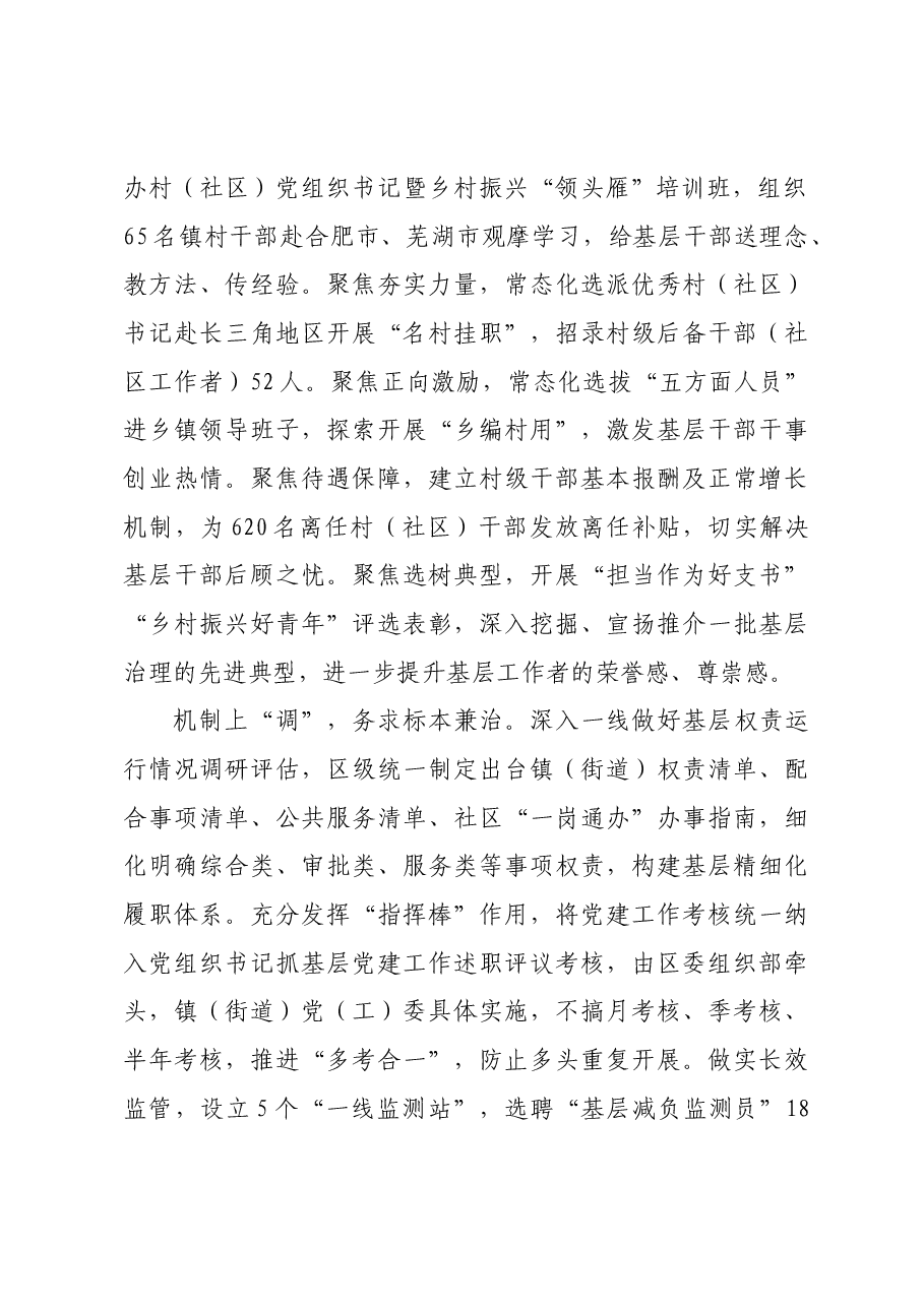 在市委基层减负专项督导会上的汇报发言.docx,第2页预览