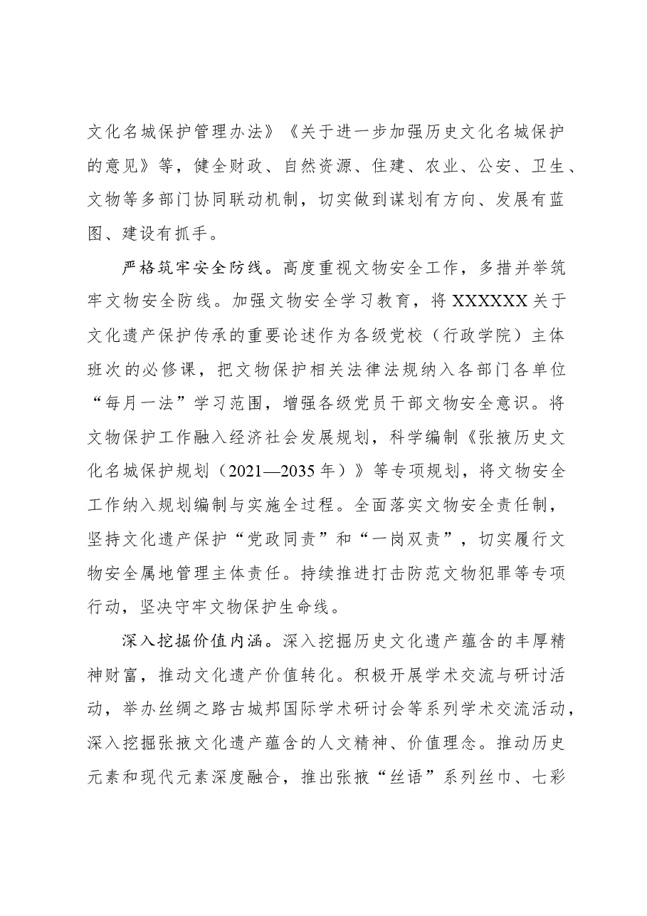 赓续历史文脉 传承文化遗产 为中国式现代化张掖实践注入强大文化力量.docx,第2页预览