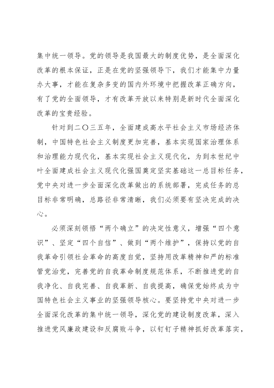 (10篇)党员领导干部学习贯彻党的二十届三中全会精神心得体会汇编.docx,第4页预览
