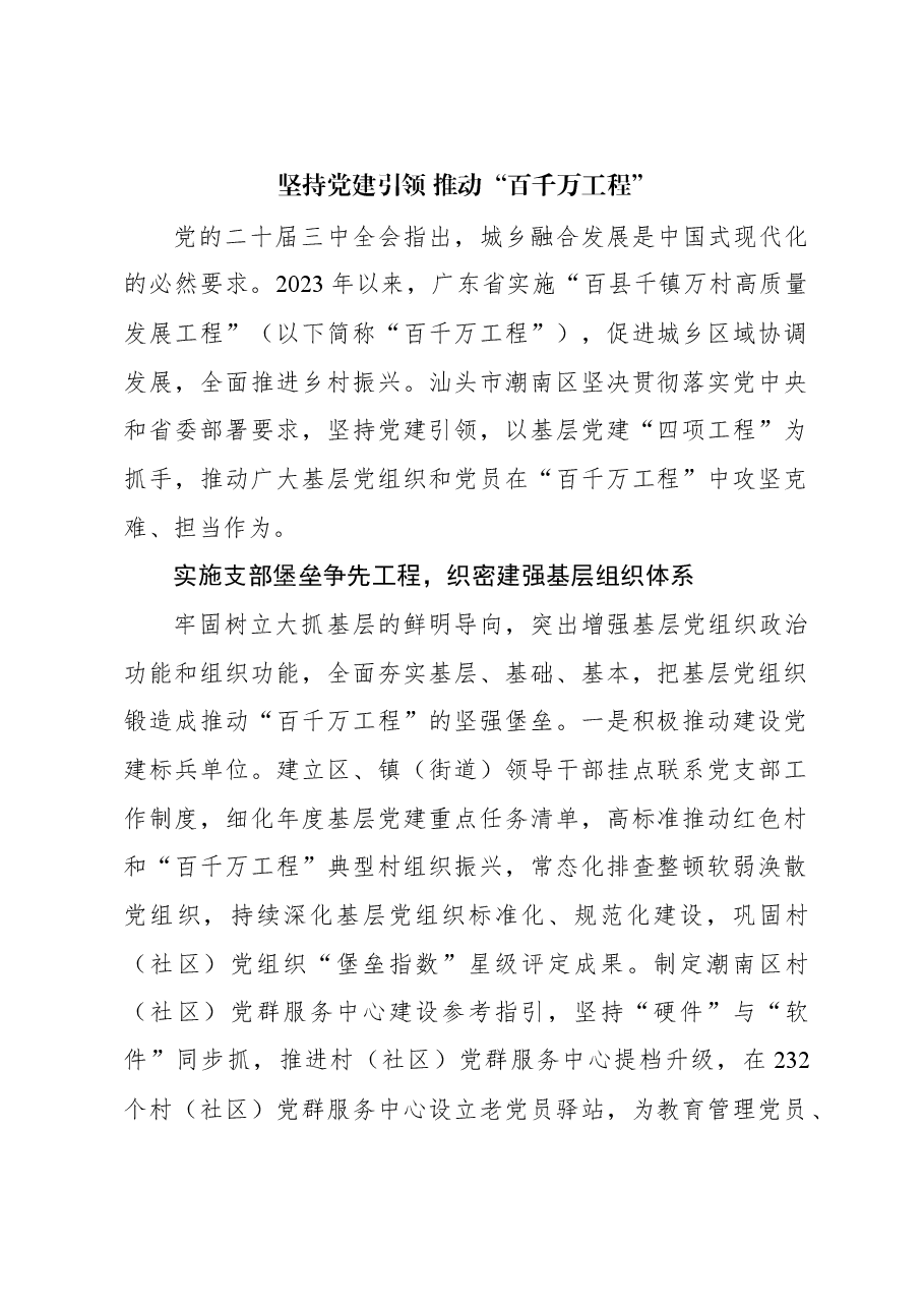 坚持党建引领 推动“百千万工程”.docx,第1页预览