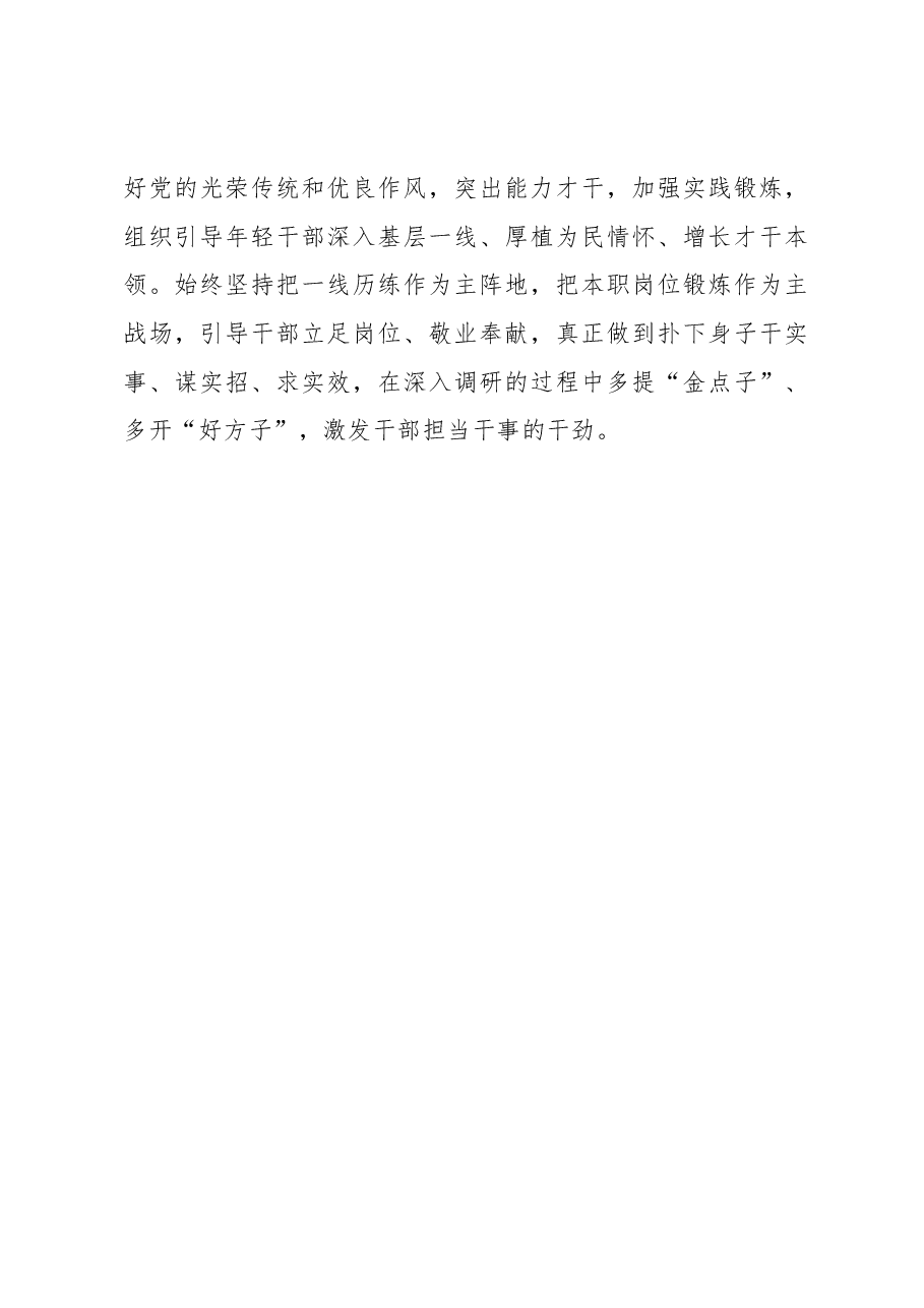 二十届三中全会学习体会:找准“得分点” 答好改革组织“答卷”.docx,第3页预览