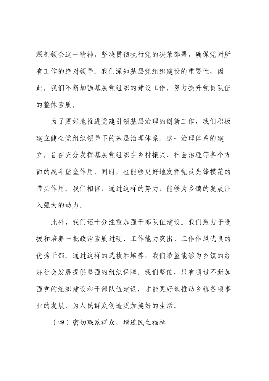 乡镇关于学习贯彻党的二十届三中全会精神情况汇报.docx,第4页预览