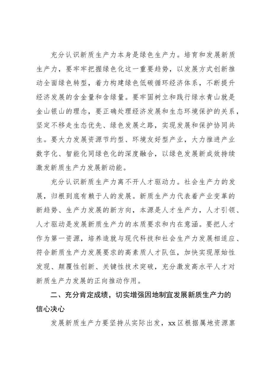 在全区加快构建新质生产力推动高质量发展座谈会上的讲话.docx，第3页预览