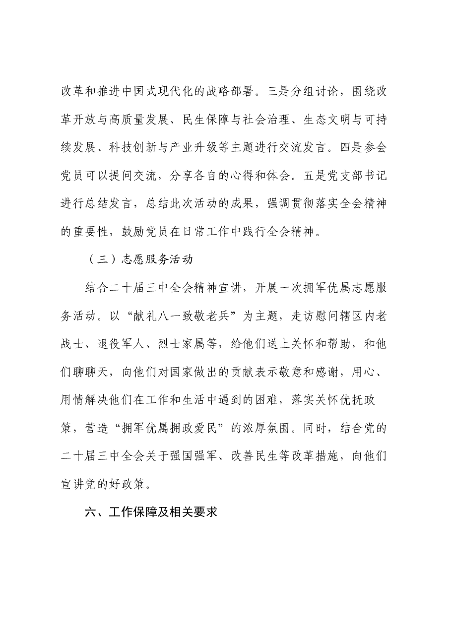 8月份主题党日活动方案(结合二十届三中全会).docx,第4页预览