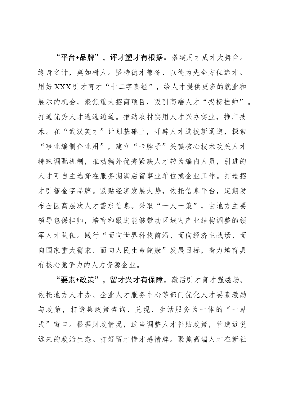 组织工作学习心得:激活人才队伍强引擎.docx,第2页预览
