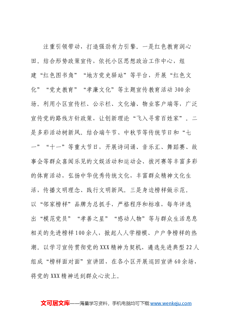 物业公司关于思政工作开展情况汇报.docx，第4页预览