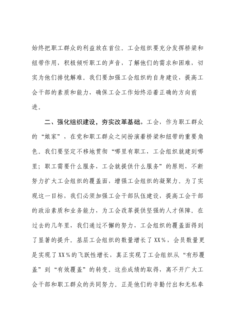 学习全会精神 助力工会事业高质量发展.docx,第2页预览