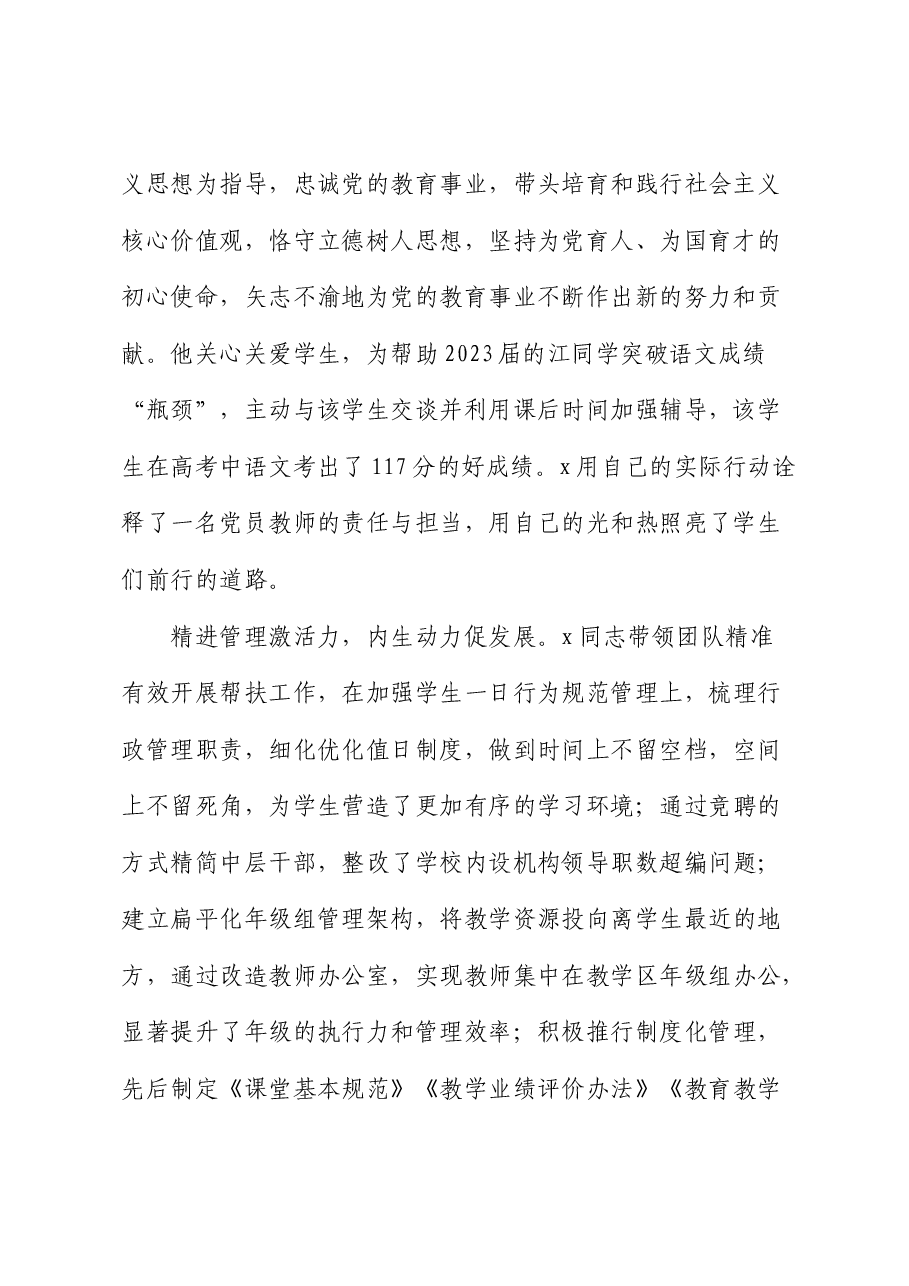 学校校长先进典型事迹材料.docx,第2页预览