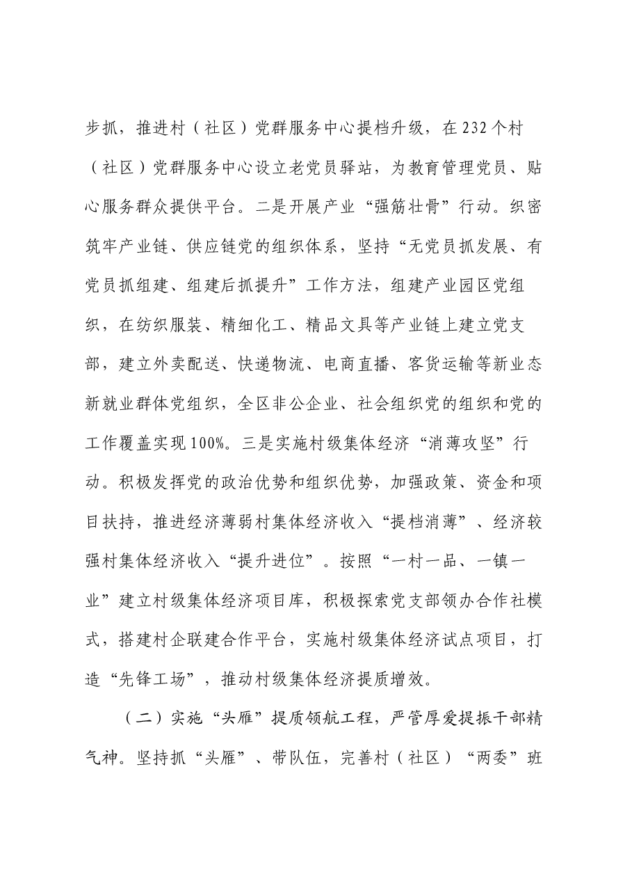 某区关于党建引领乡村振兴工作情况的报告.docx,第2页预览
