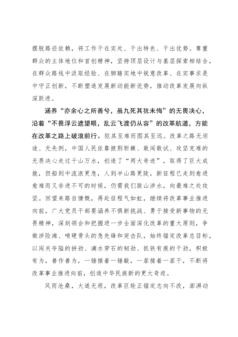 二十届三中全会学习体会:以“三心”推动“深改巨轮”乘势而进.docx,第3页预览