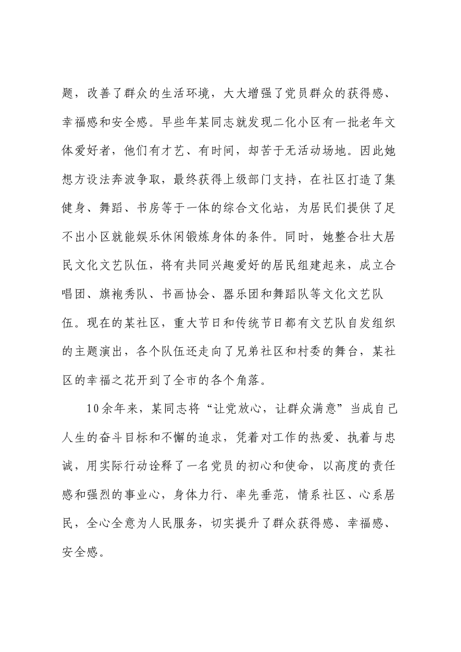 2024年度优秀党务工作者先进事迹材料.docx,第4页预览