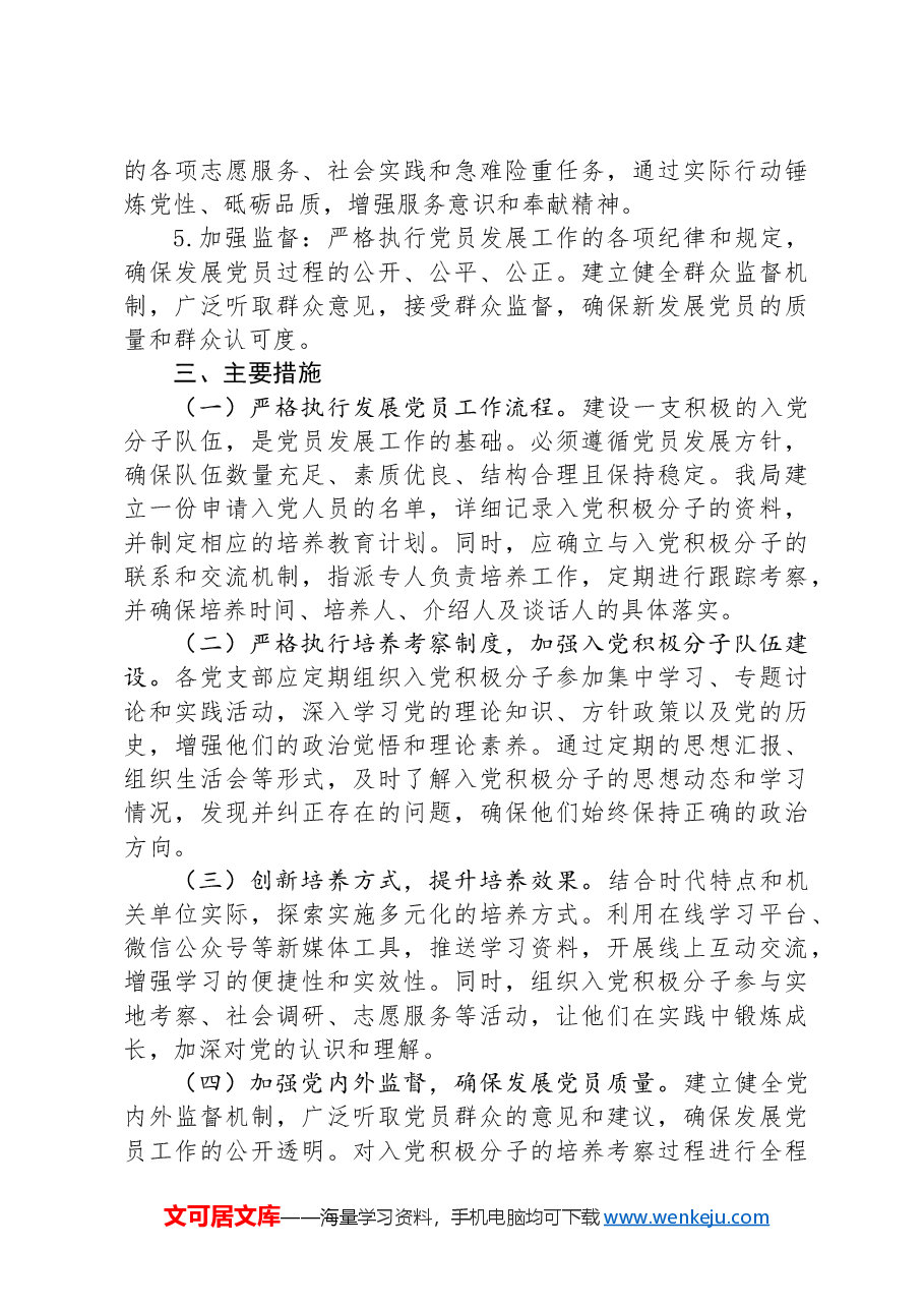 机关单位2024年发展党员工作计划.docx，第2页预览