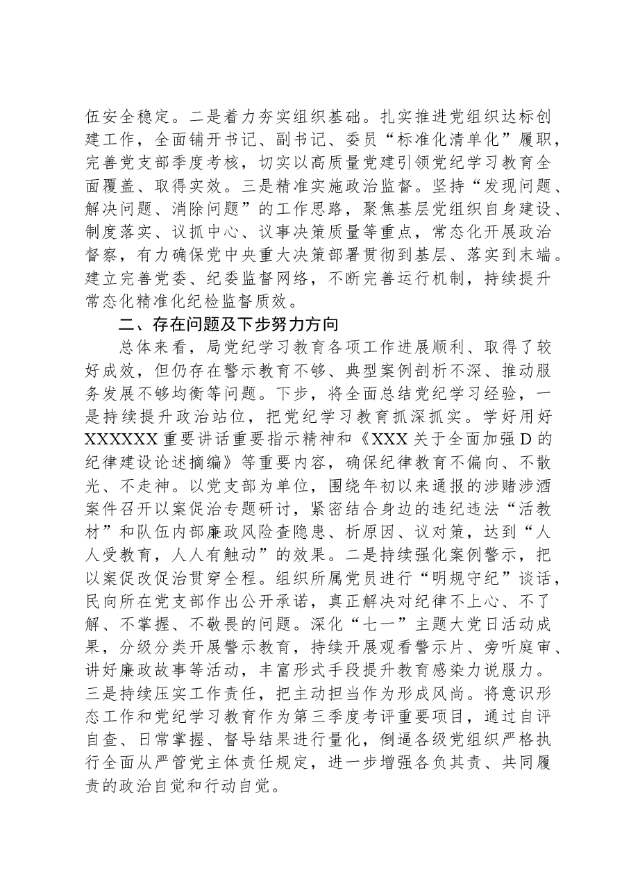 市一级单位党纪学习教育工作总结报告.docx,第3页预览