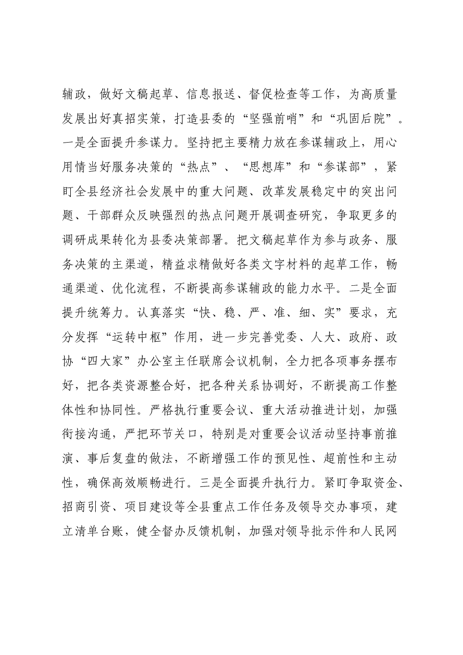 学习贯彻党的二十届三中全会精神研讨材料 (3).docx，第3页预览