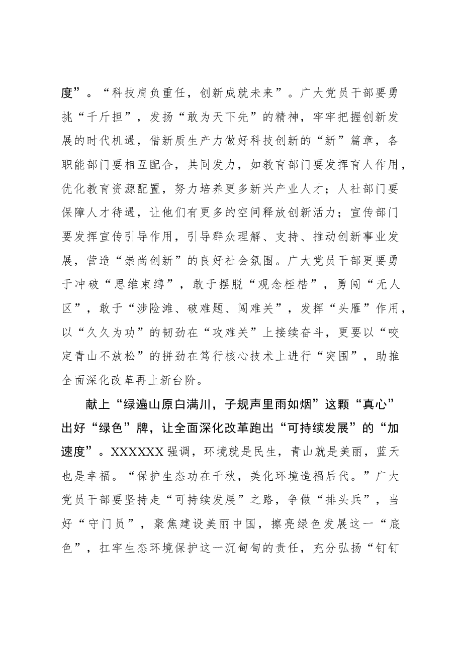 二十届三中全会学习体会:献上“真心”让全面深化改革跑出“加速度”.docx,第2页预览