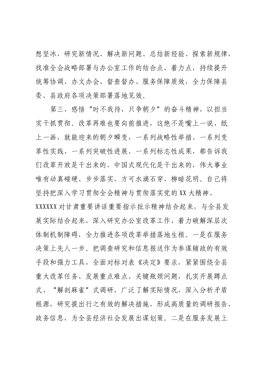 学习贯彻党的二十届三中全会精神研讨交流材料 (4).docx,第3页预览