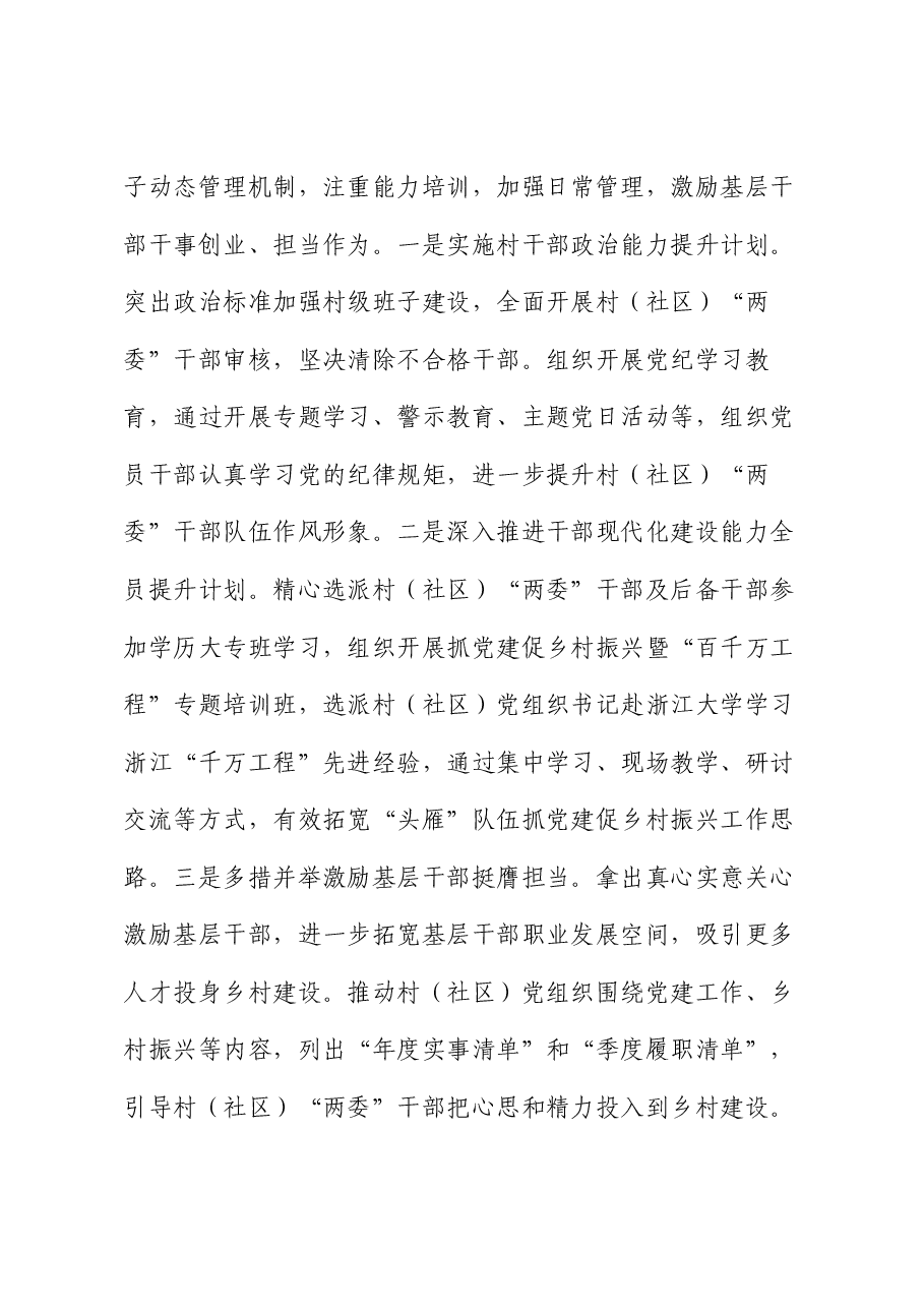 某区关于党建引领乡村振兴工作情况的报告.docx,第3页预览